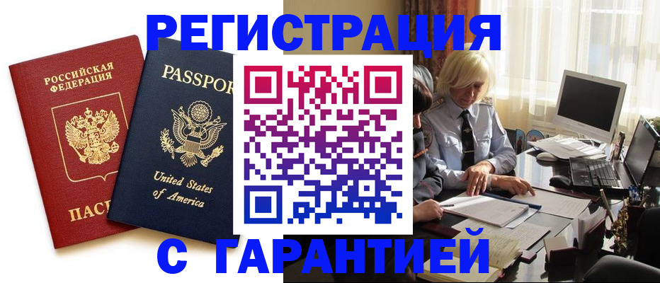 временная регистрация недорого в Нефтекамске