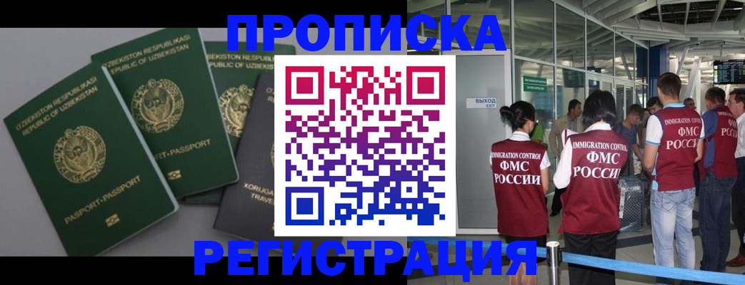 временная регистрация купить в Нефтекамске